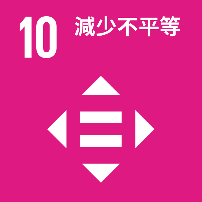 SDG-10.png SDG-10.png