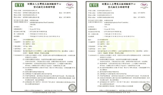 TS 防爆證書